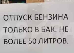 "Через атаки на НПЗ": в Іркутській області РФ закінчився бензин