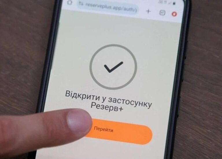 У Резерв+ з’явилась нова відстрочка