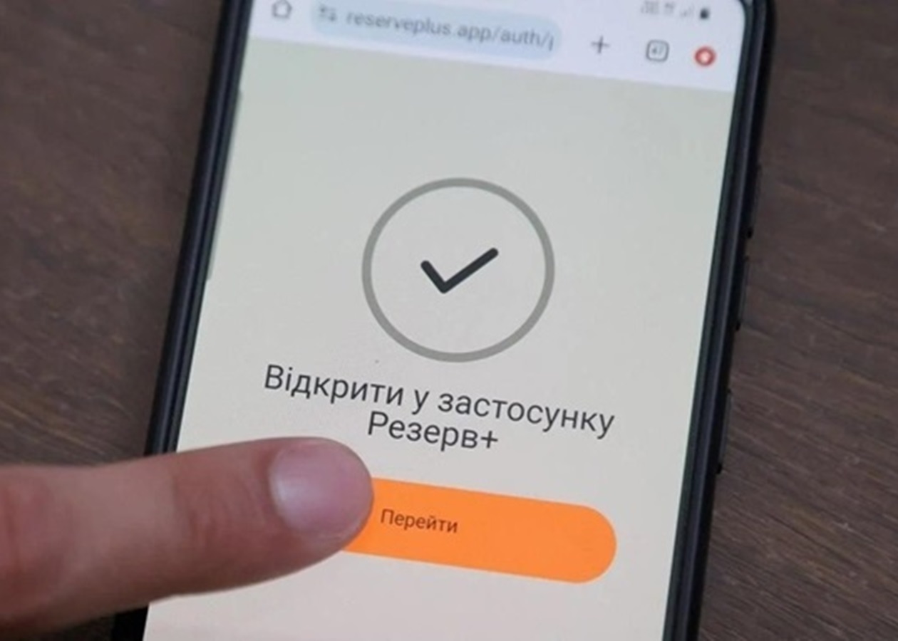 У Резерв+ з’явилась нова відстрочка