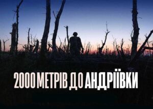 Фільм 2000 метрів до Андріївки номінований на Еммі