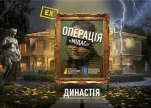 Проєкт Династія: названо сім підозрюваних