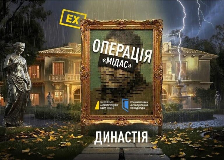 Проєкт Династія: названо сім підозрюваних