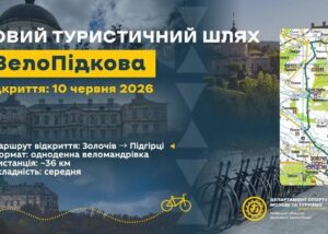 На Львівщині відкриють новий веломаршрут, що з’єднає три відомі замки