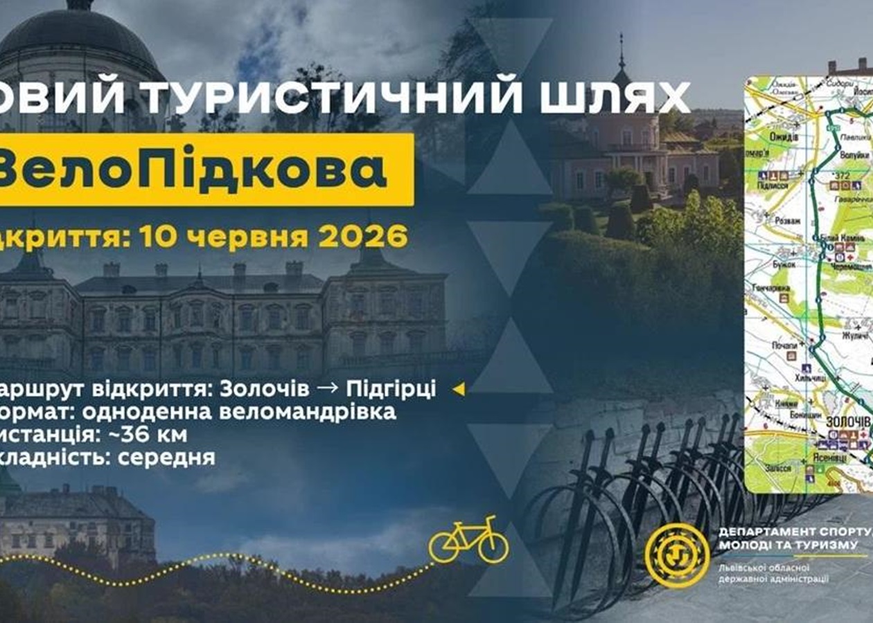 На Львівщині відкриють новий веломаршрут, що з’єднає три відомі замки