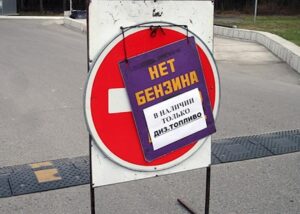 Дефіцит бензину: РФ просить пальне у дружніх країн