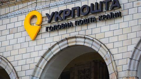 Швидкість заради безпеки: «Укрпошта» запроваджує приймання посилок поза чергою