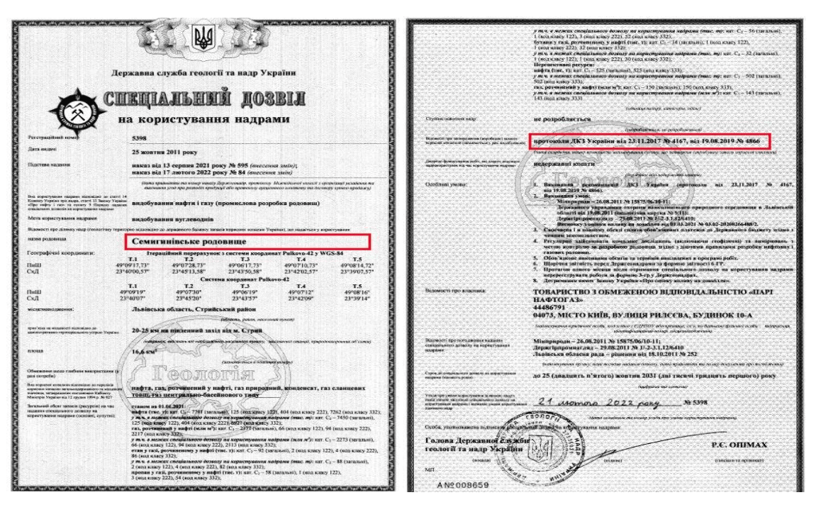 Бланк спецдозволу № 5398 без меж за глибиною